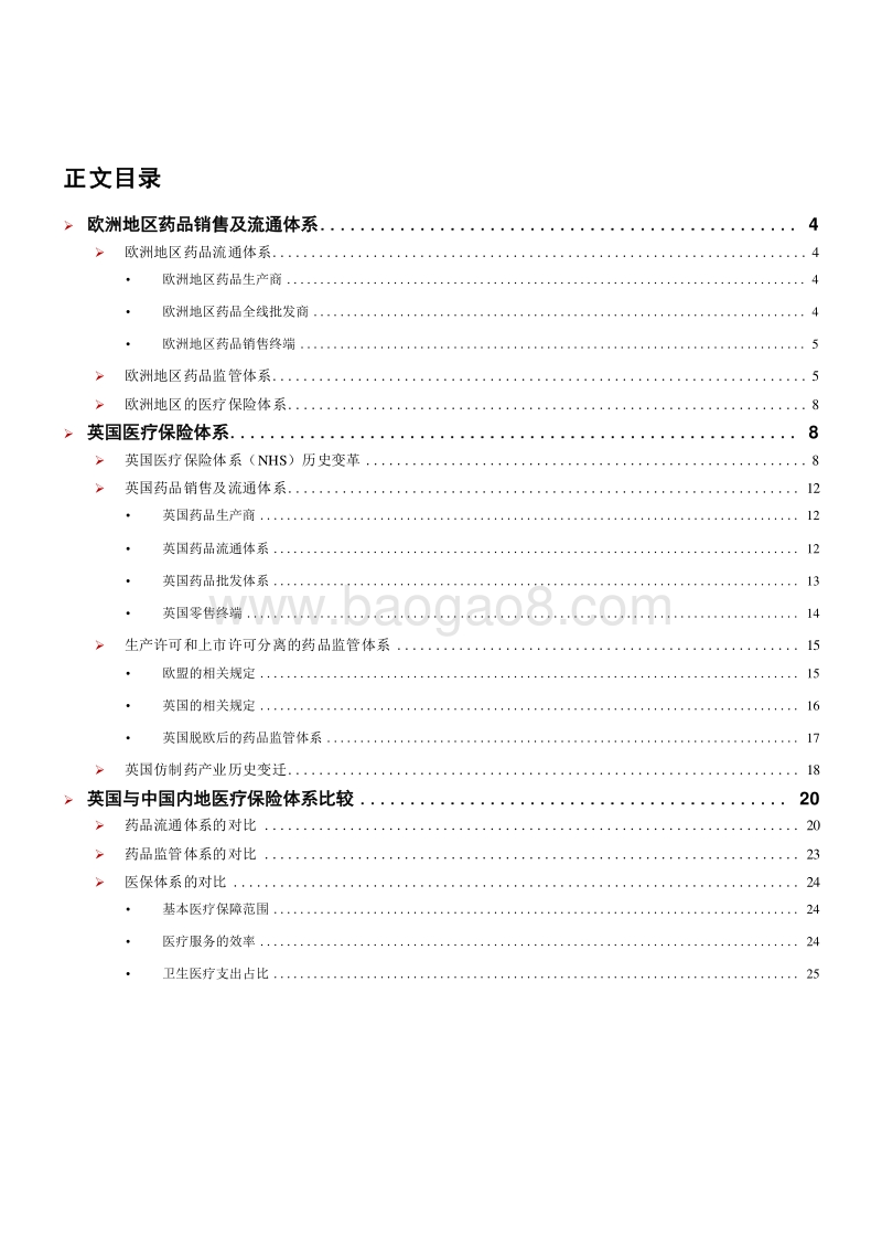 2019英国医药体系对国内医药产业启示分析报告.doc_第2页