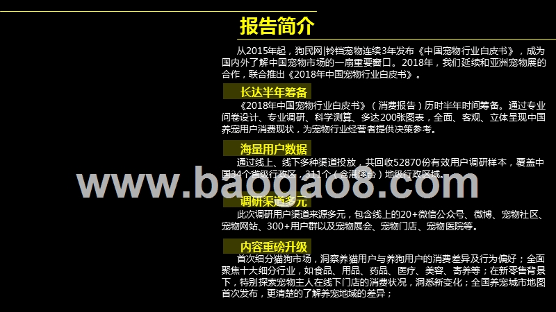 2018-2019中国宠物行业研究报告.pptx_第2页