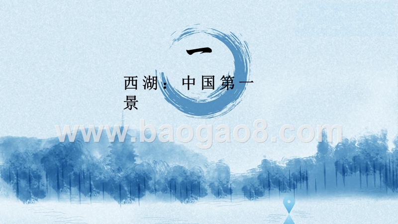 2019西湖文化旅游大数据分析报告.pptx_第2页