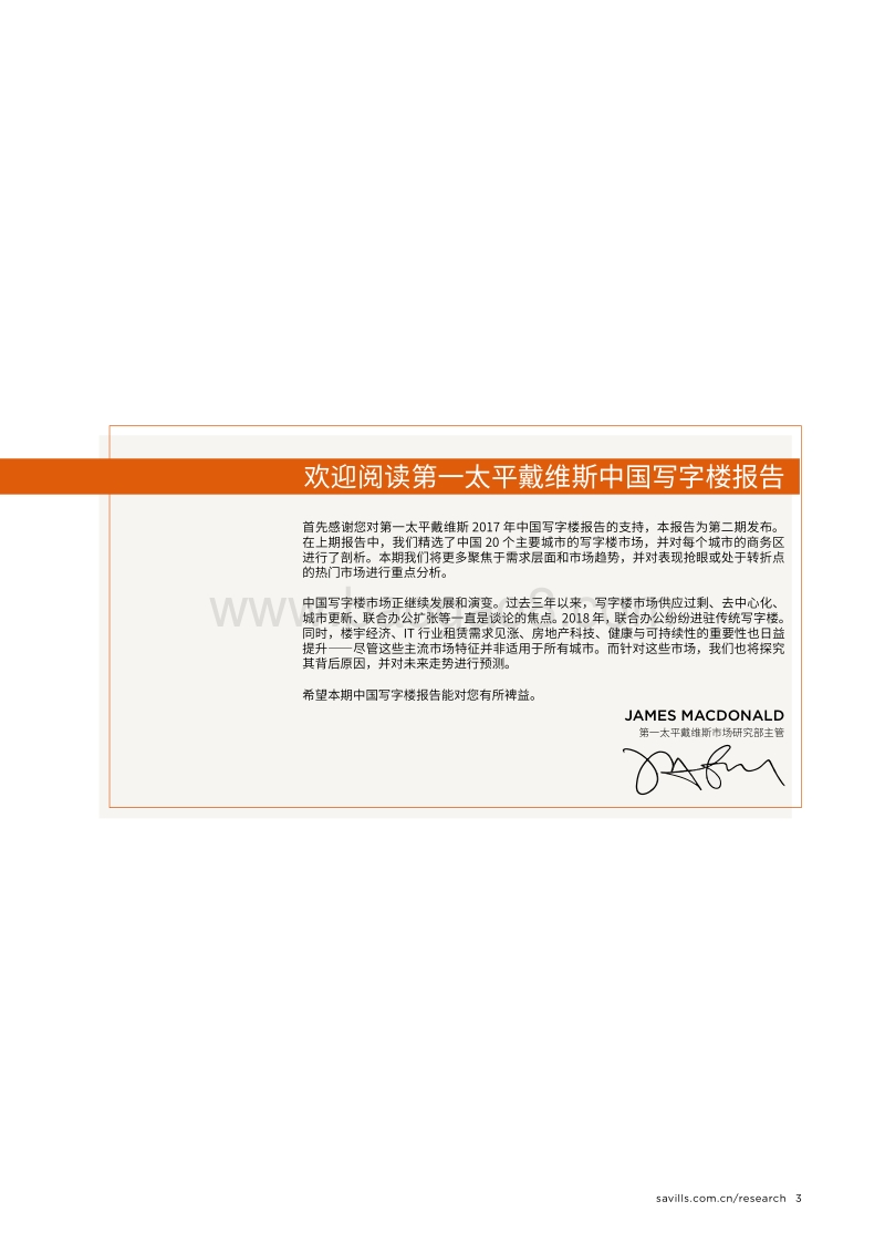 2019中国写字楼市场报告：纳新启势.pdf_第3页
