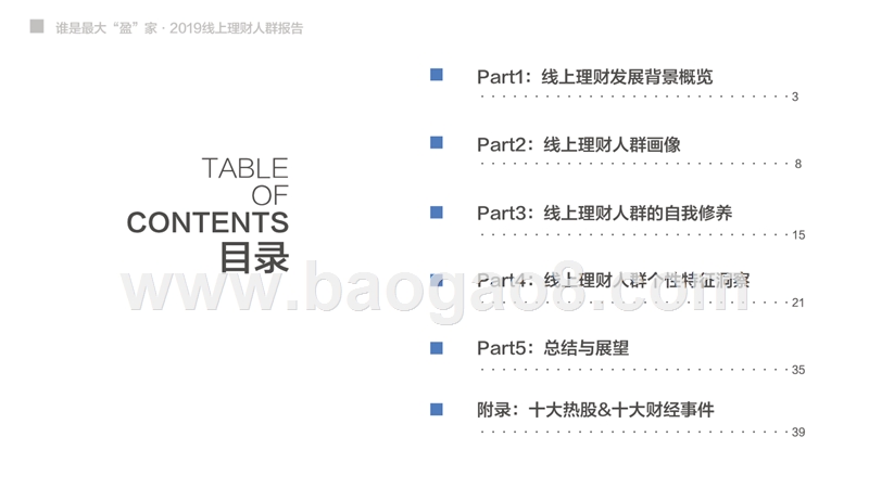 2019线上理财人群研究报告.pptx_第2页