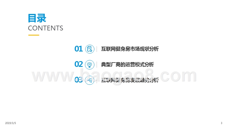 2019中国互联网健身房市场研究报告.pptx_第2页