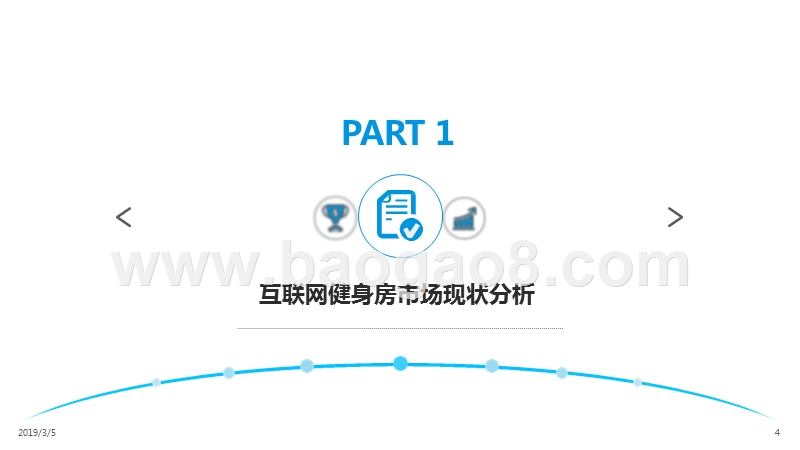 2019中国互联网健身房市场研究报告.pptx_第3页