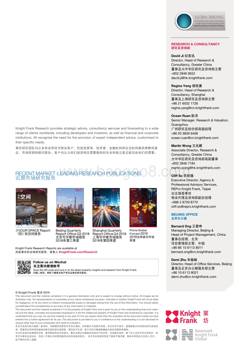 2018年第四季度北京写字楼市场报告.pdf_第5页