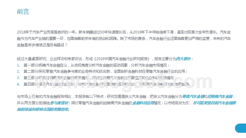 2019中国汽车金融行业研究报告.pptx_第2页