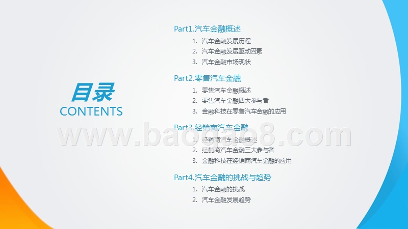 2019中国汽车金融行业研究报告.pptx_第3页