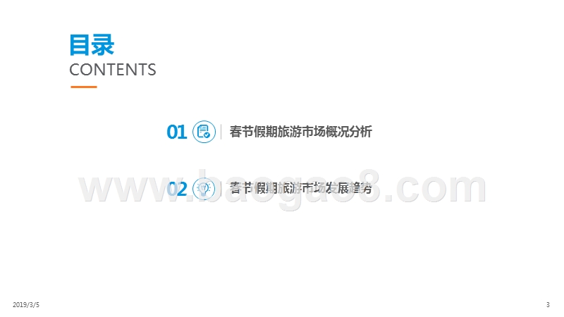 2019春节假期旅游市场报告.pptx_第2页