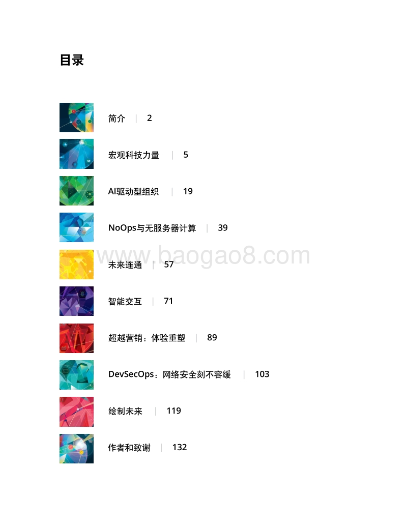 2019技术趋势报告：超越数字化.pdf_第3页