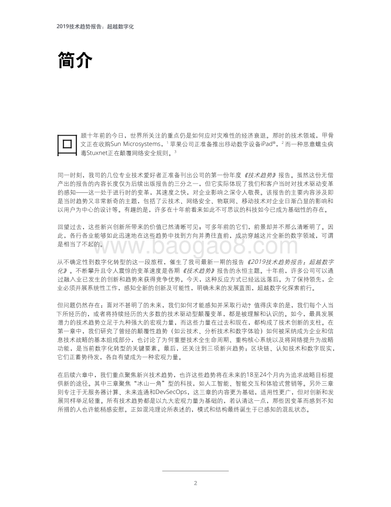 2019技术趋势报告：超越数字化.pdf_第4页