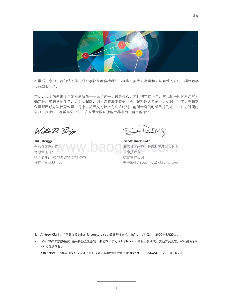 2019技术趋势报告：超越数字化.pdf_第5页