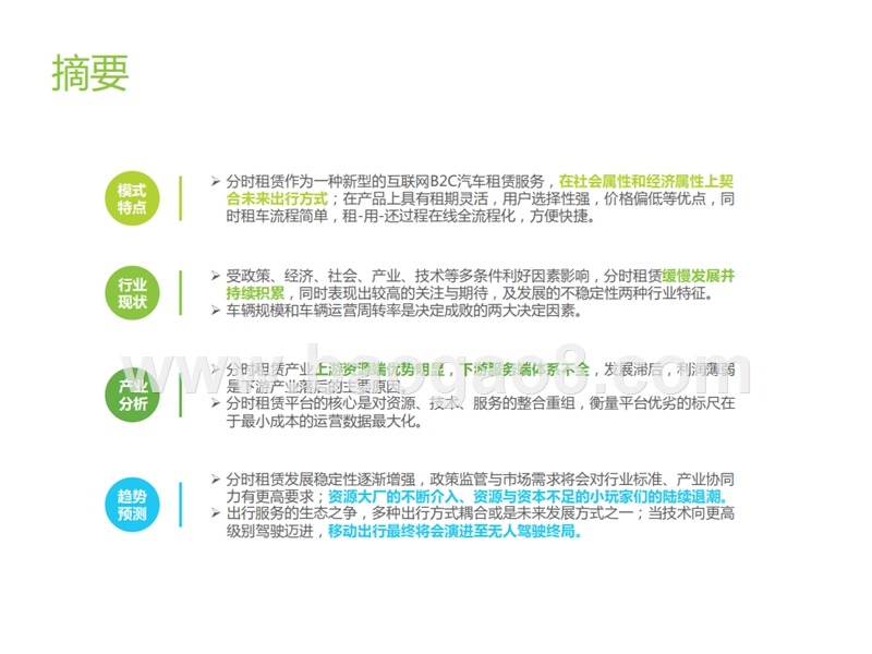 2019中国分时租赁行业研究报告.pptx_第2页