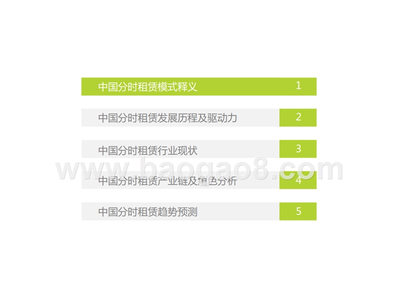 2019中国分时租赁行业研究报告.pptx_第3页