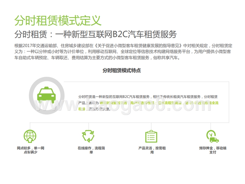 2019中国分时租赁行业研究报告.pptx_第4页