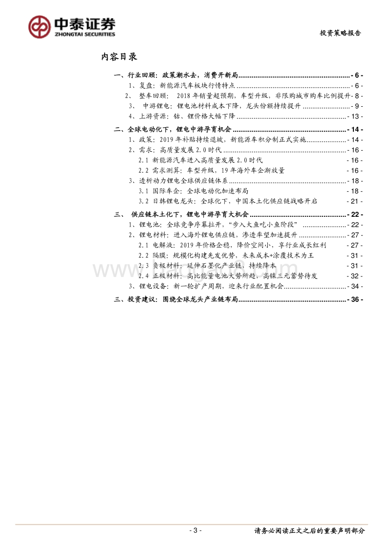 新能源汽车2019年春季投资策略：从电动车全球供应链视角，寻找确定性溢价.pdf_第3页