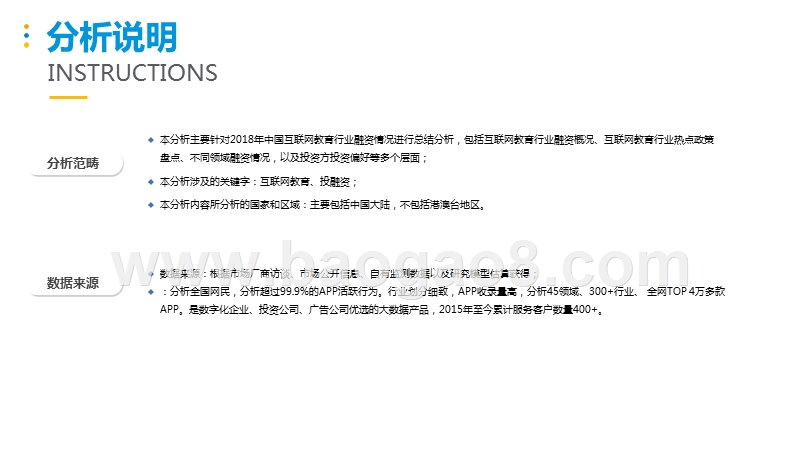2019中国互联网教育行业融资分析报告.pptx_第2页