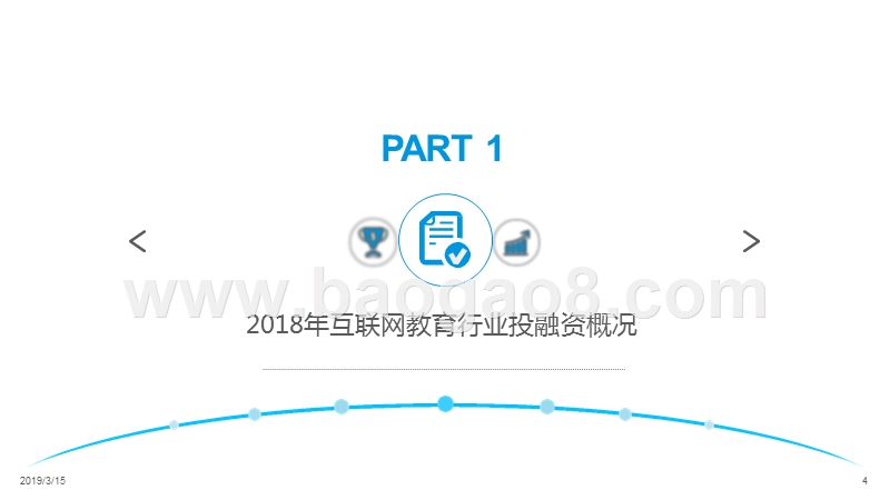 2019中国互联网教育行业融资分析报告.pptx_第4页