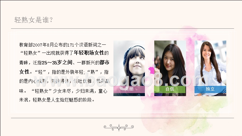 2019一线城市轻熟女群体消费洞察报告.pptx_第3页
