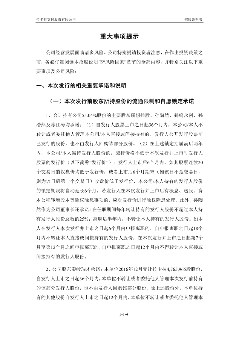 拉卡拉支付股份有限公司创业板首次公开发行股票招股说明书.pdf_第4页