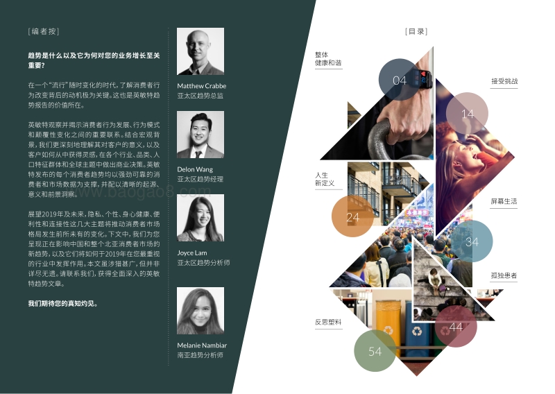 2019中国和北亚消费者趋势.pdf_第2页