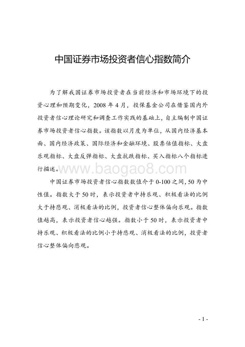 2019年1月中国证券市场投资者信心调查分析报告.pdf_第2页