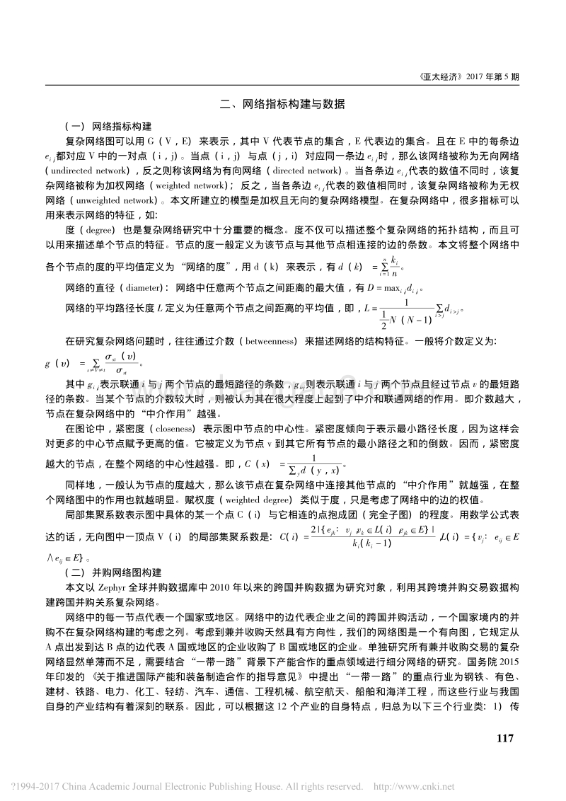 “一带一路”沿线国家重点行业跨境并购的网络研究.pdf_第3页