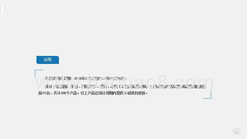 2018-2019度网络文化产品用户评价报告.pptx_第2页
