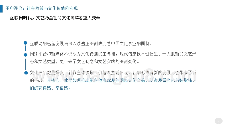 2018-2019度网络文化产品用户评价报告.pptx_第3页