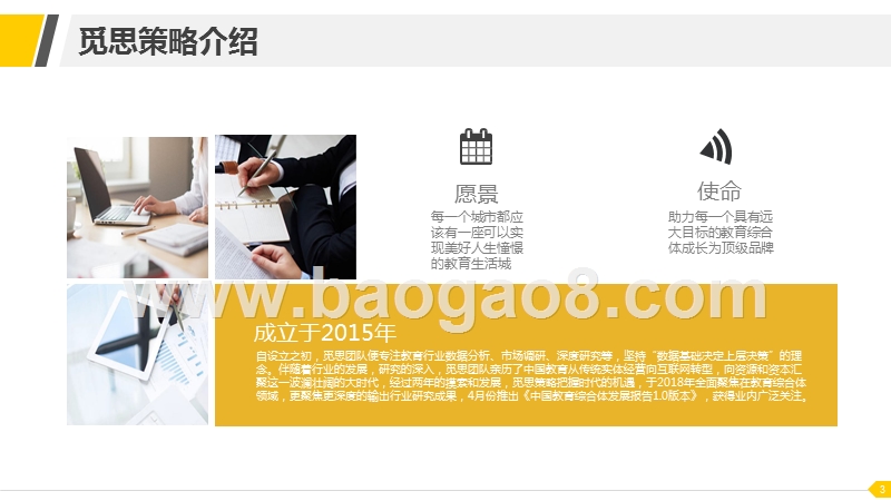 2018-2019教育戏剧行业研究报告.pptx_第3页