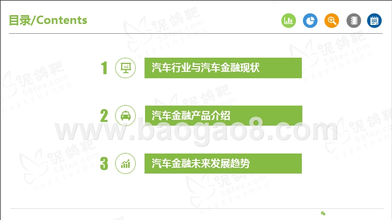 2019汽车金融产业调查与分析报告.pptx_第2页
