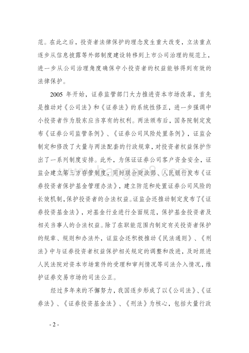 2016年度证券投资者保护制度评价报告概要版.pdf_第4页