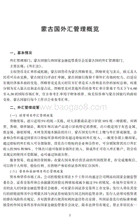 “一带一路”国家外汇管理政策概览.pdf