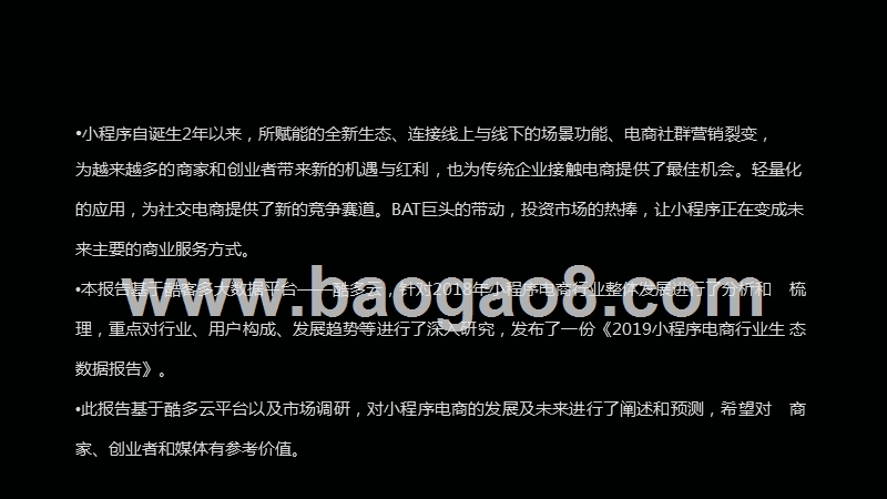 2019小程序电商行业生态研究报告.pptx_第2页
