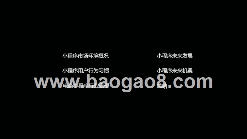2019小程序电商行业生态研究报告.pptx_第3页