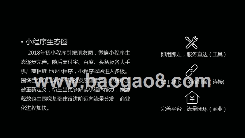 2019小程序电商行业生态研究报告.pptx_第4页