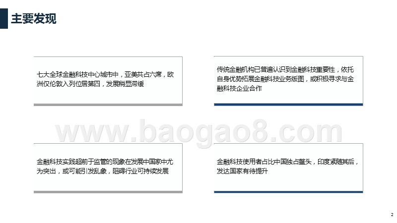 2018-2019全球金融科技中心城市分析报告.pptx_第3页