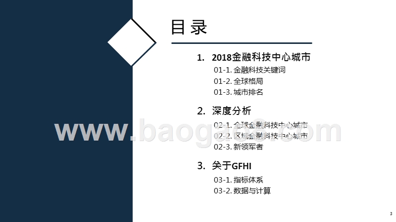 2018-2019全球金融科技中心城市分析报告.pptx_第4页