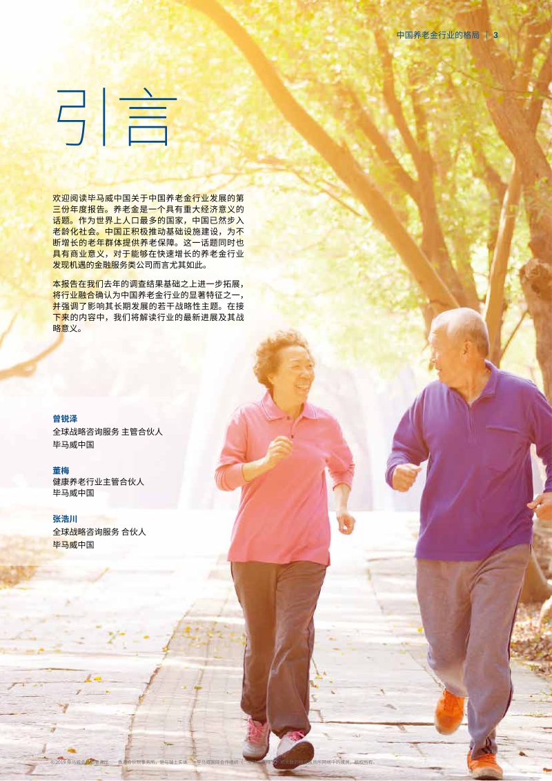 中国养老金行业的格局：年度回顾及未来展望.pdf_第3页
