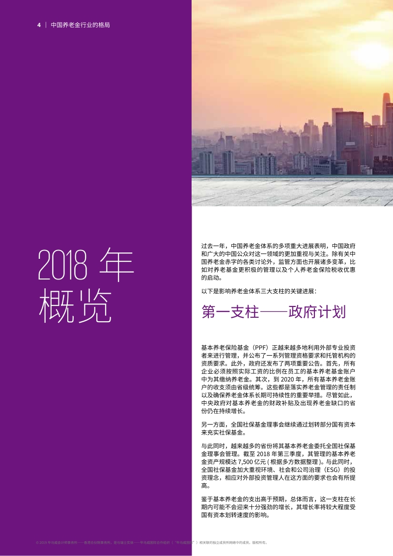 中国养老金行业的格局：年度回顾及未来展望.pdf_第4页
