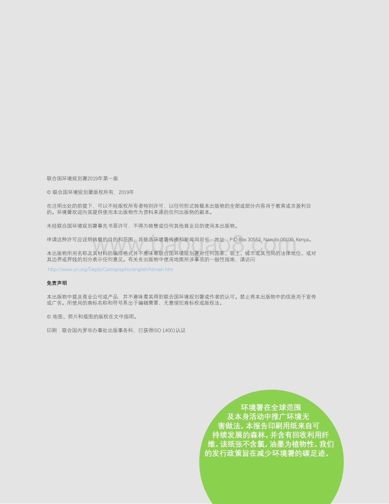 第六期全球环境展望：决策者摘要.pdf_第2页