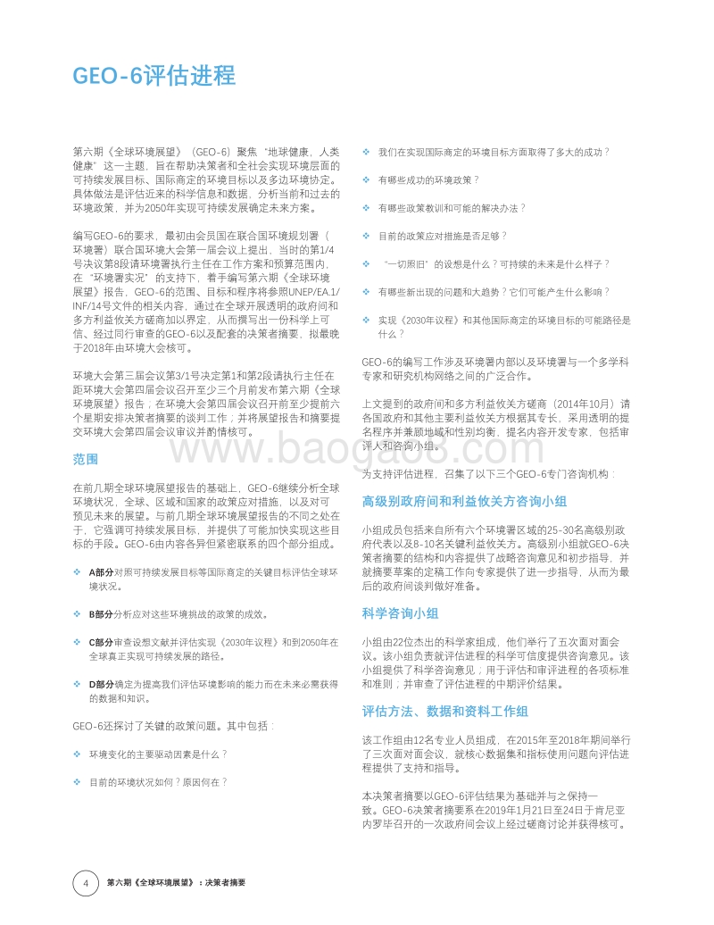 第六期全球环境展望：决策者摘要.pdf_第4页