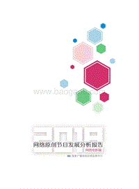 2018网络原创节目发展分析报告：网络电影篇.pdf