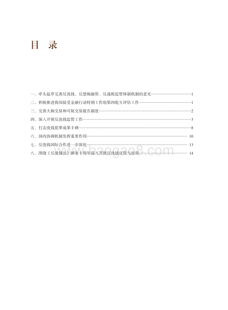 2016中国反洗钱报告.pdf_第2页