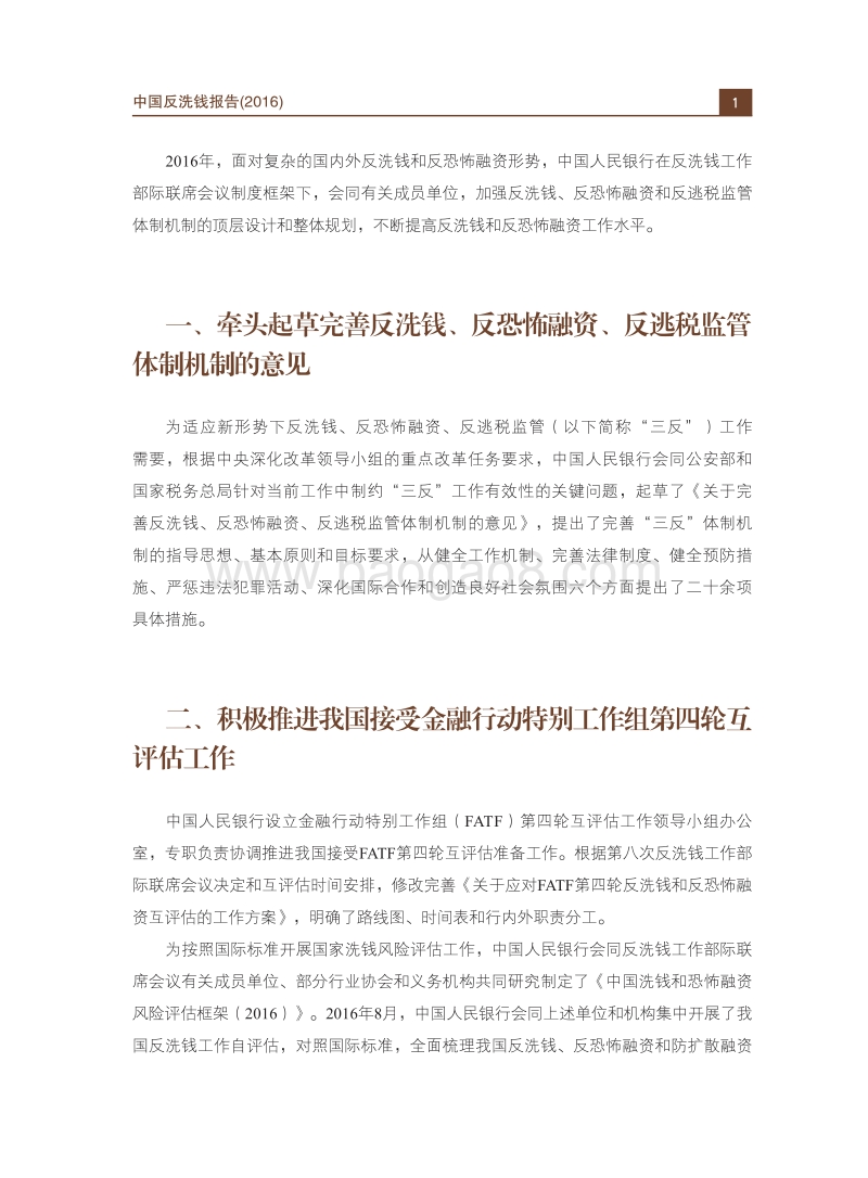 2016中国反洗钱报告.pdf_第3页