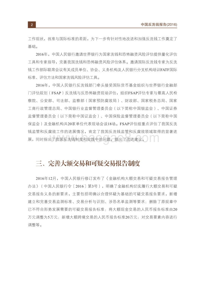 2016中国反洗钱报告.pdf_第4页
