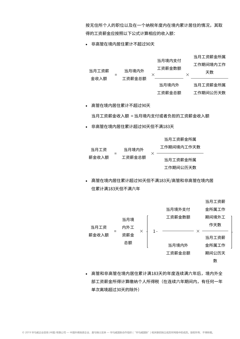 新个人所得税法下无住所个人相关政策落实.pdf_第2页