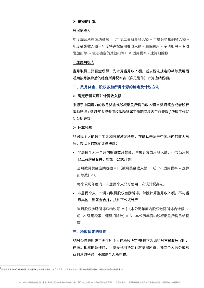 新个人所得税法下无住所个人相关政策落实.pdf_第3页