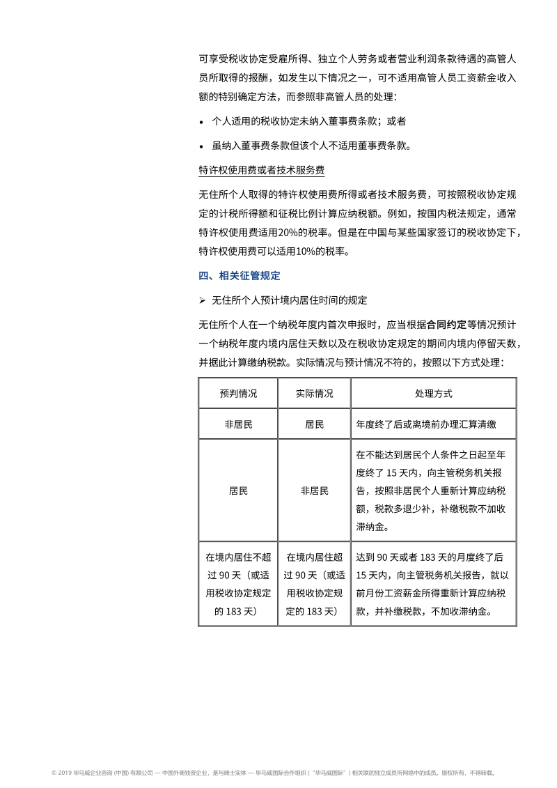 新个人所得税法下无住所个人相关政策落实.pdf_第4页