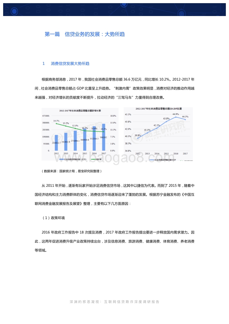 互联网信贷欺诈深度调研报告：深渊的邪恶凝视.pdf_第4页