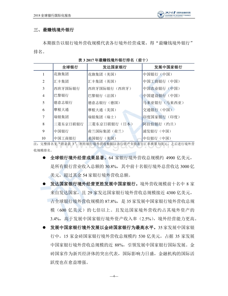 2018全球银行国际化报告.pdf_第4页