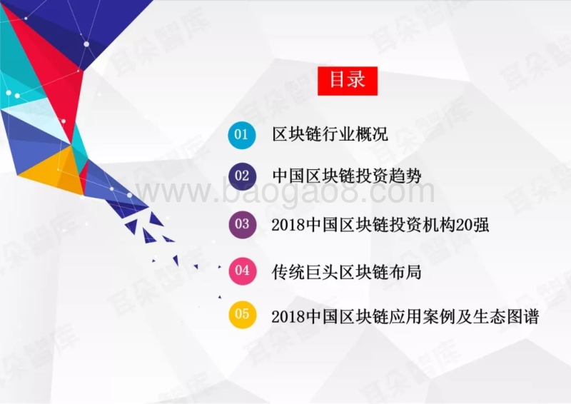 2018中国区块链行业发展白皮书.pdf_第3页